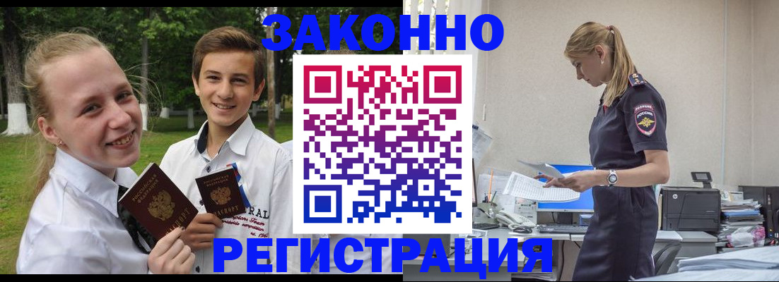 временная регистрация законно в Слободской